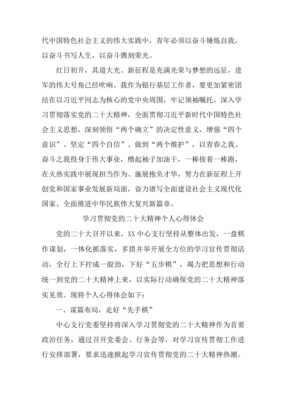 乡镇信用社基层工作员《学习贯彻党的二十大精神》个人心得体会 合计5份.docx_第3页