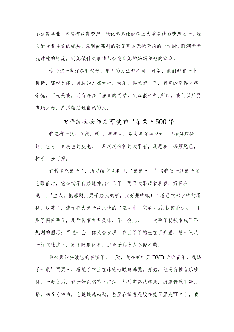 四年级读后感作文观《寻找最美孝心少年颁奖晚会》后感1000字.docx_第2页