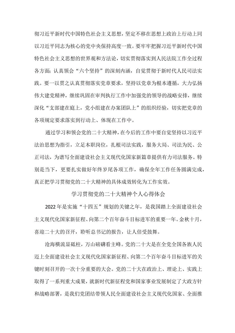 法警党员干部学习宣传贯彻党的二十大精神个人心得体会 合计4份.docx_第2页