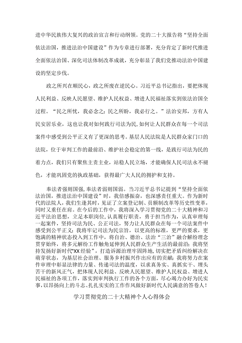 法警党员干部学习宣传贯彻党的二十大精神个人心得体会 合计4份.docx_第3页