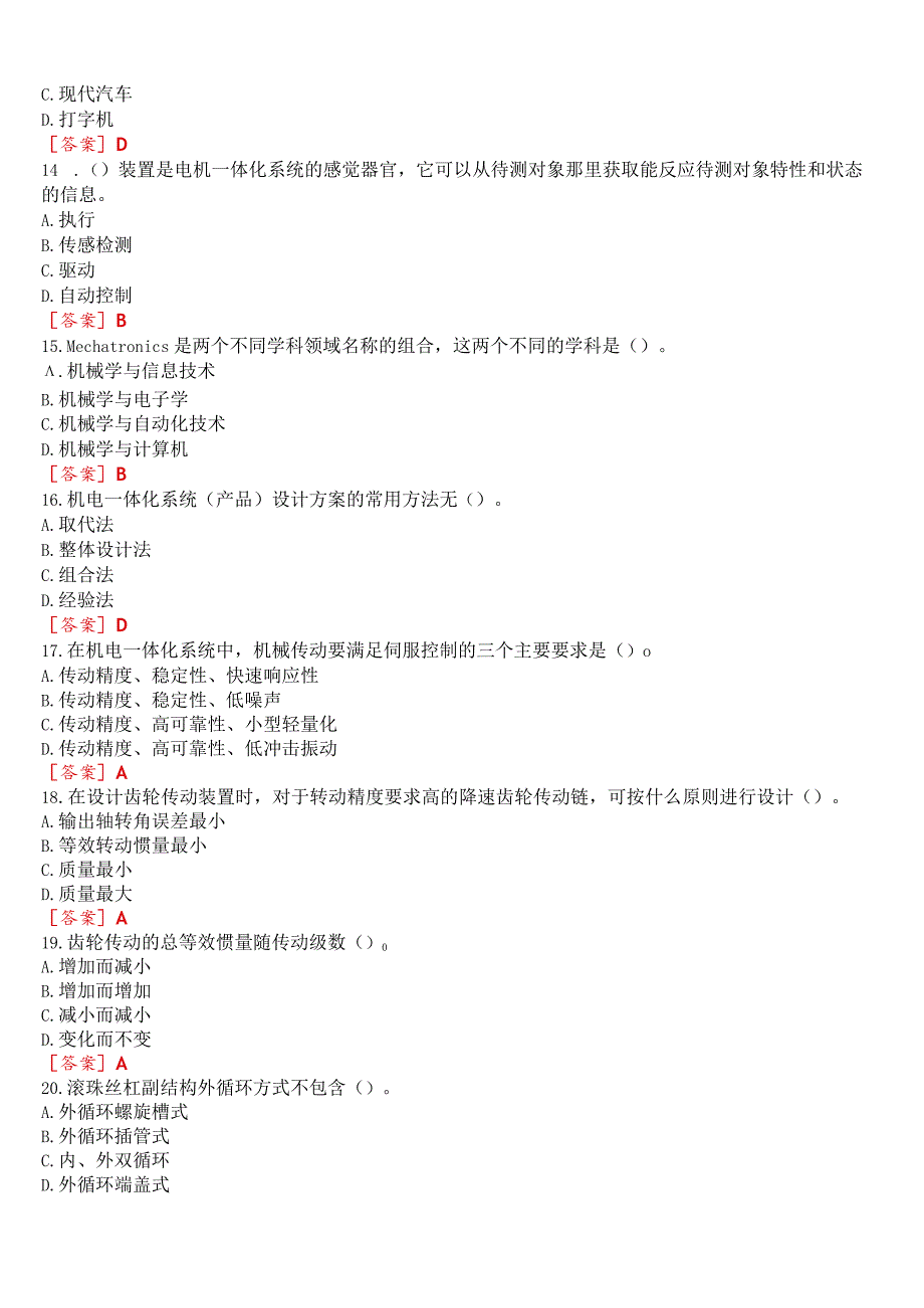 2023秋期国开电大专科《机电一体化系统》在线形考(形考任务1至4)试题及答案.docx_第3页