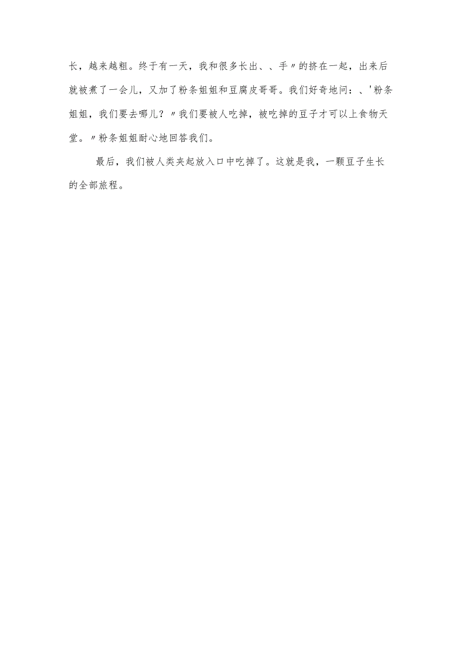 六年级叙事作文名牌“童鞋”800字.docx_第3页