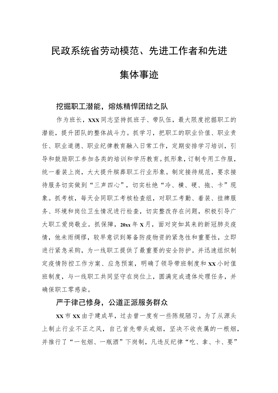 【事迹材料】民政系统省劳动模范、先进工作者和先进集体事迹材料-5篇.docx_第2页