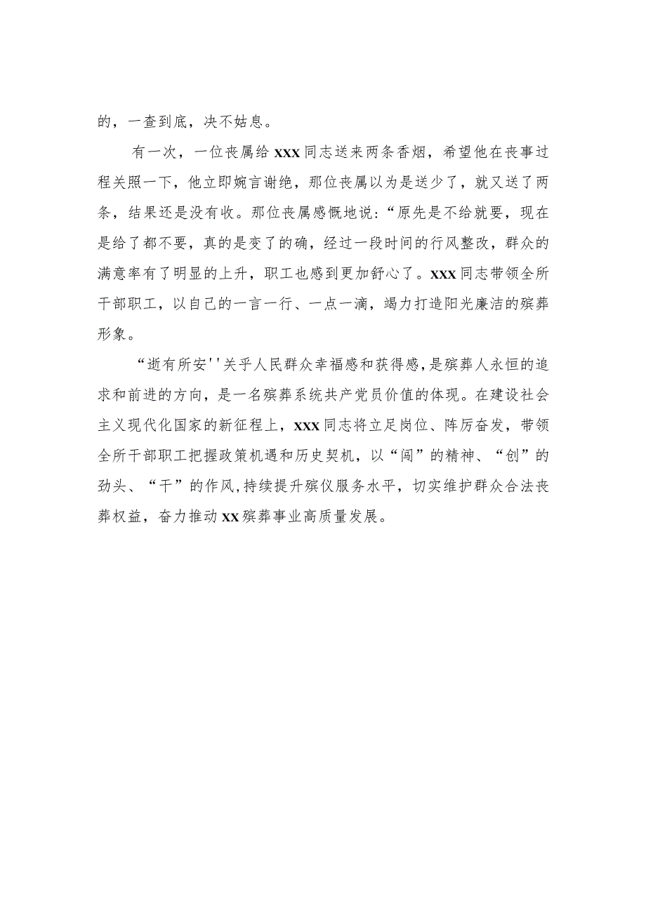 【事迹材料】民政系统省劳动模范、先进工作者和先进集体事迹材料-5篇.docx_第3页