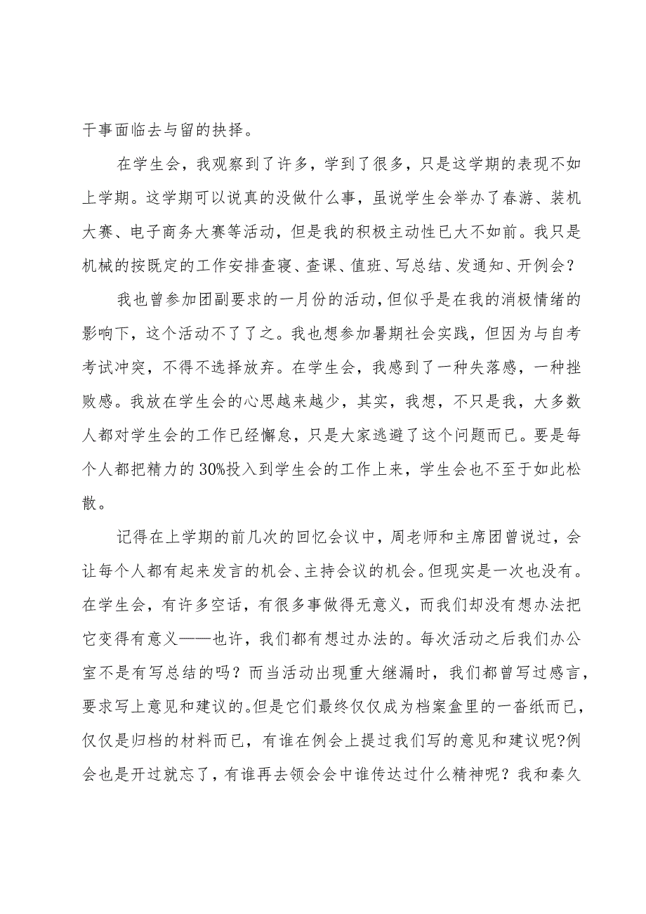 学生会办公室工作总结(15篇).docx_第2页