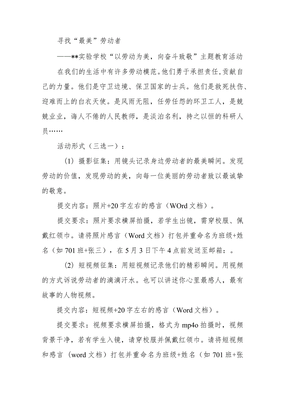 实验学校2023年春假及五一劳动节放假告家长书三篇汇编.docx_第2页