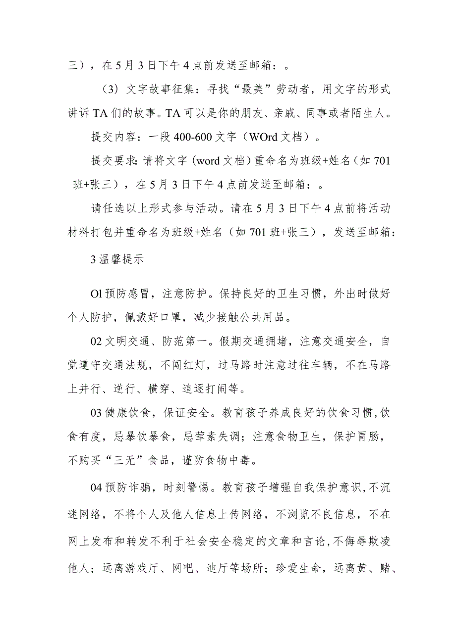 实验学校2023年春假及五一劳动节放假告家长书三篇汇编.docx_第3页