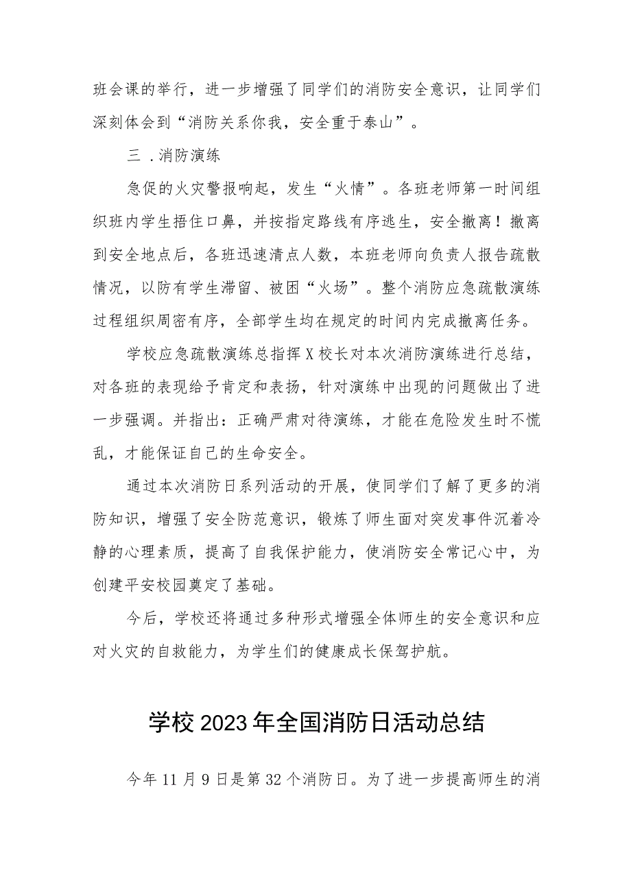 学校2023年全国消防日活动总结及方案六篇.docx_第2页