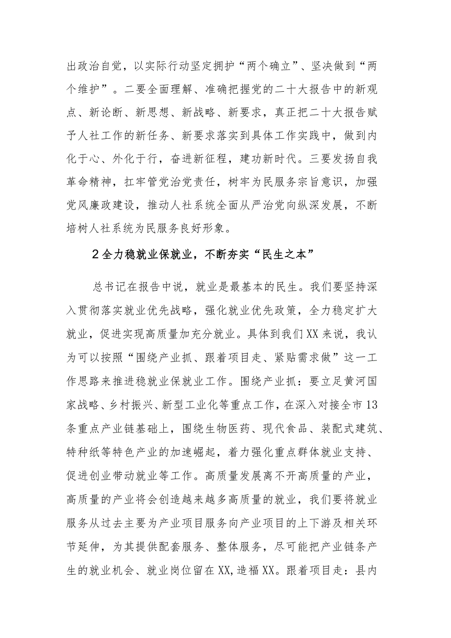 人社局领导学习党的二十大精神心得体会感悟范文（11）.docx_第2页