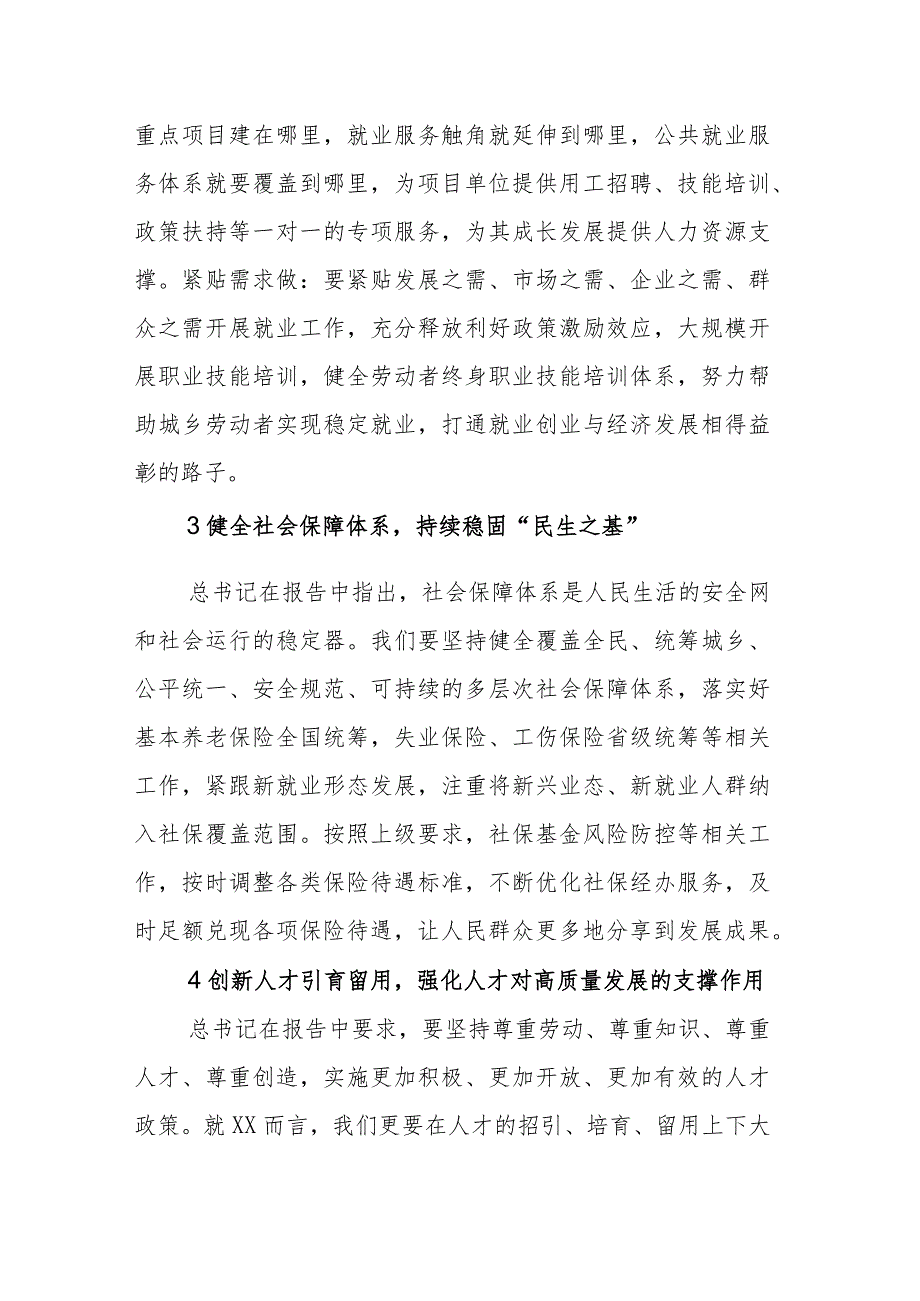 人社局领导学习党的二十大精神心得体会感悟范文（11）.docx_第3页