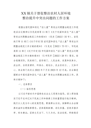 XX镇关于巩固和深化“活人墓”等突出问题整治规范工作方案.docx