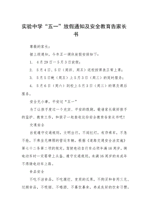 实验中学“五一”放假通知及安全教育告家长书范文3篇.docx