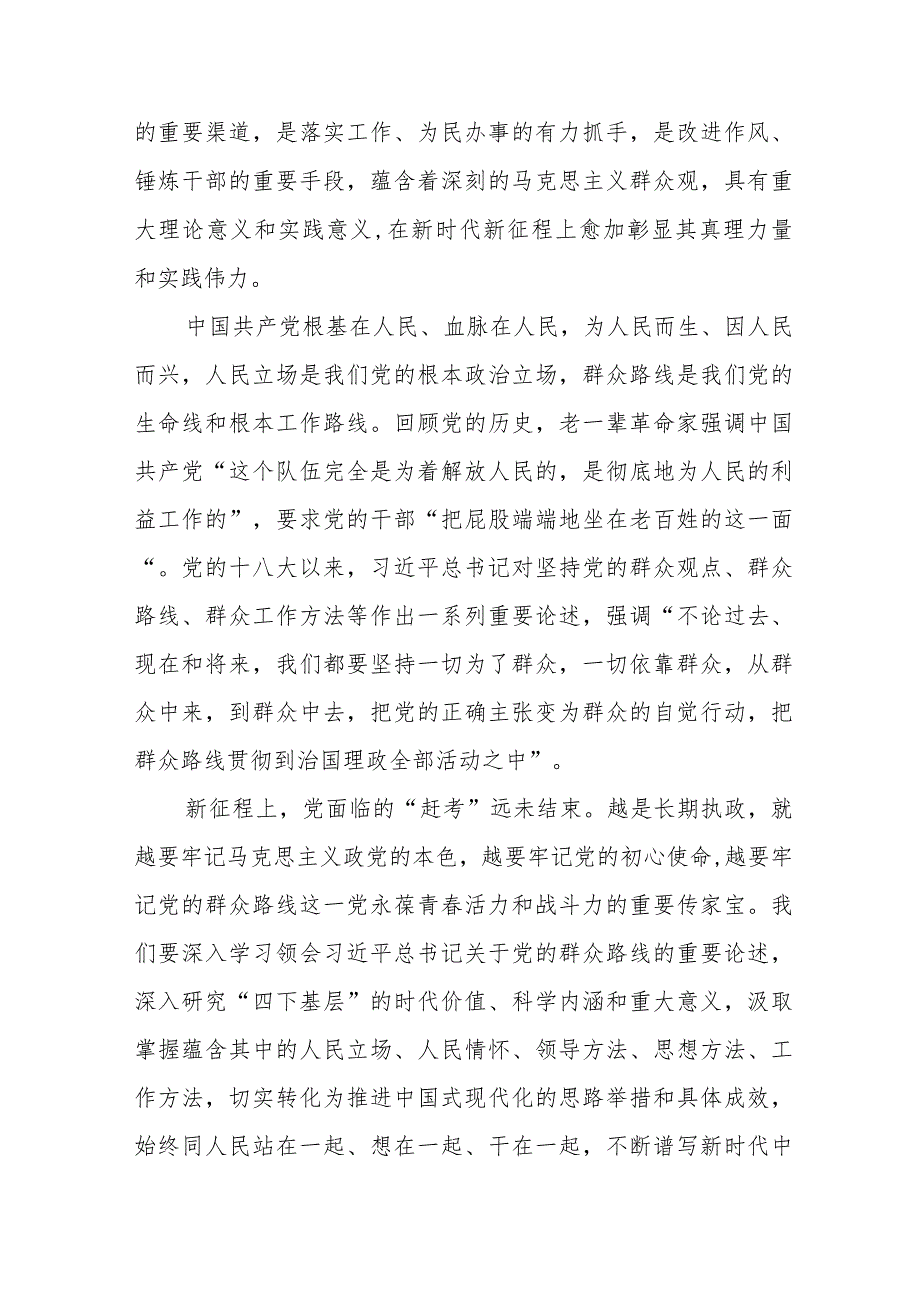 弘扬“四下基层”优良作风专题研讨发言稿12篇.docx_第2页