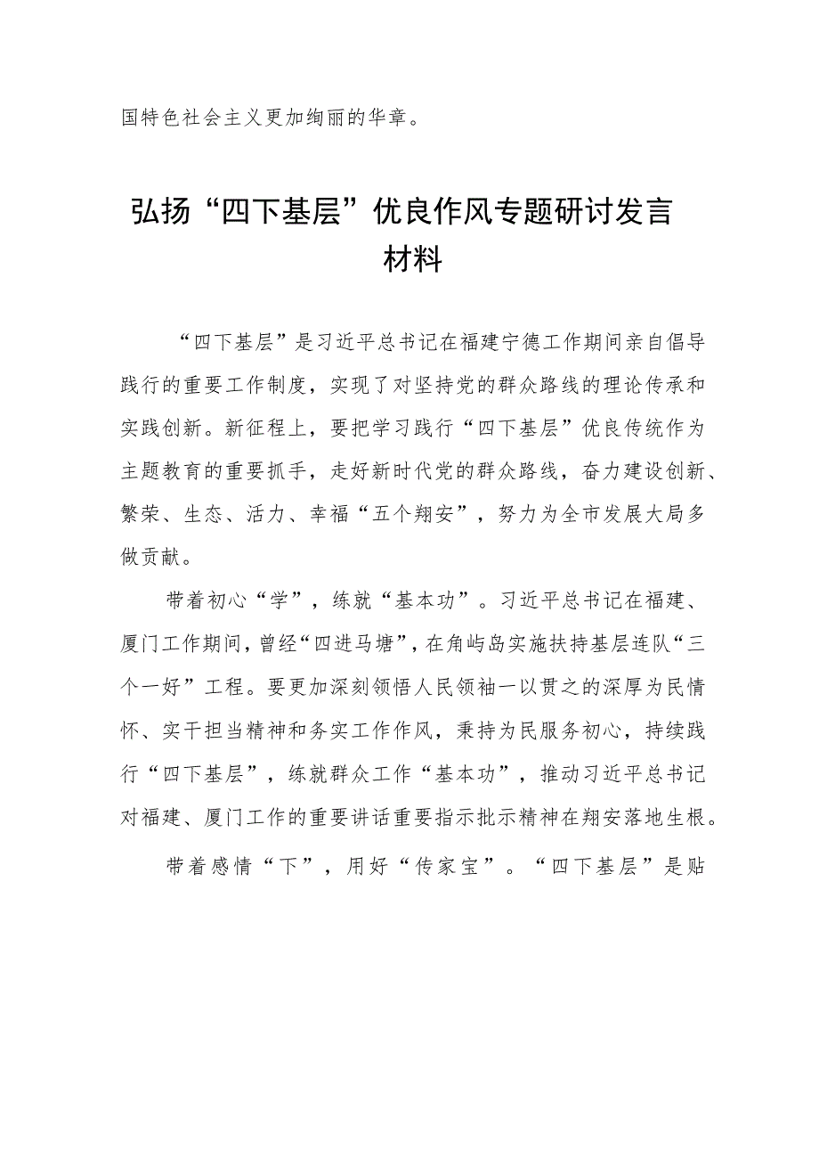 弘扬“四下基层”优良作风专题研讨发言稿12篇.docx_第3页