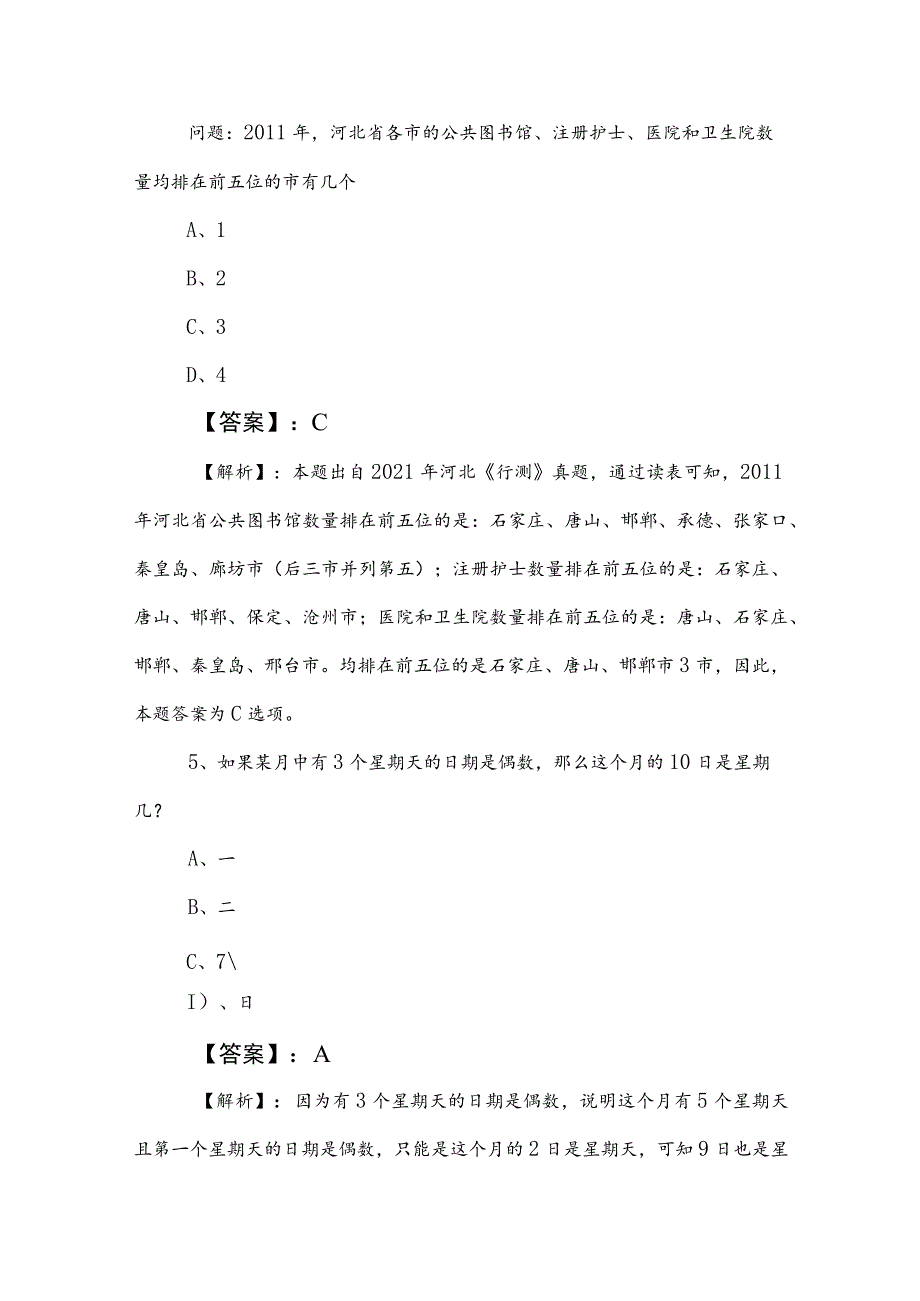 2023年事业编制考试综合知识能力测试（包含答案及解析）.docx_第3页