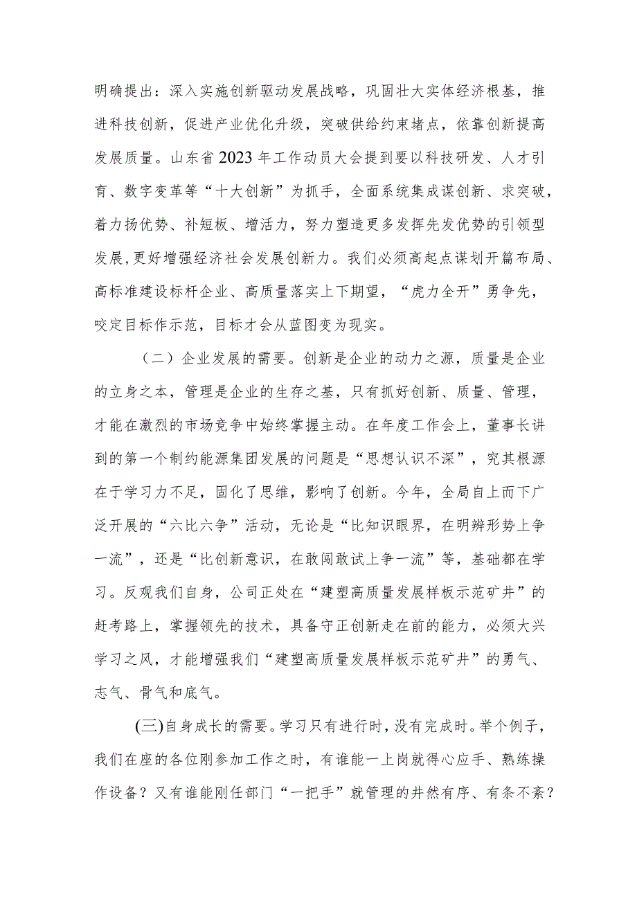 2023年在国企公司党委理论学习中心组学习（扩大）会议上的讲话和在主题教育工作会议上的讲话发言主持词.docx_第3页