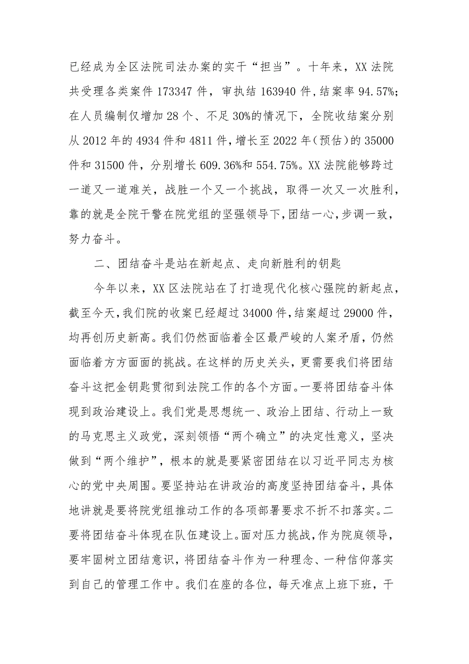 法院学习党的二十大精神心得体会感悟范文2篇（十一）.docx_第2页