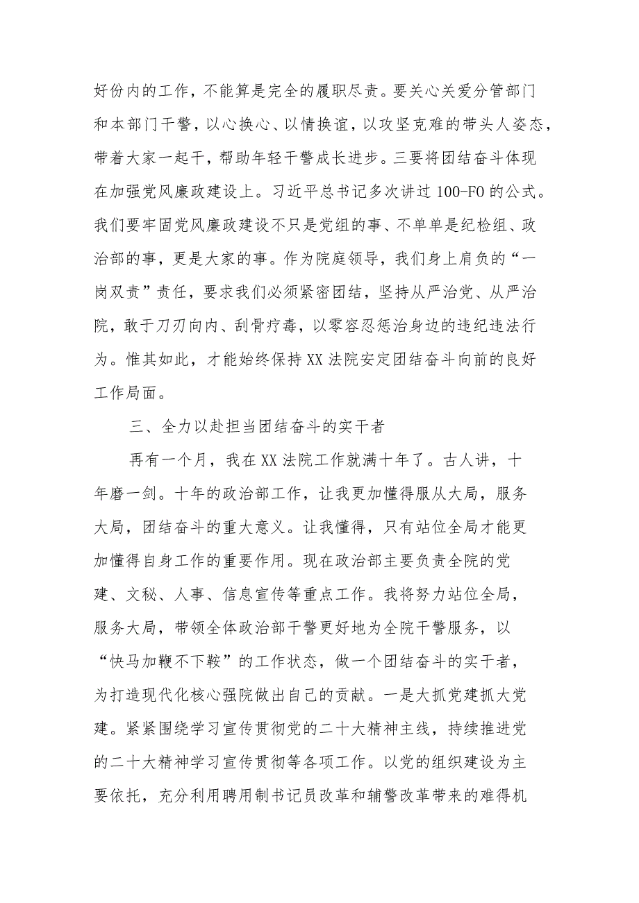 法院学习党的二十大精神心得体会感悟范文2篇（十一）.docx_第3页