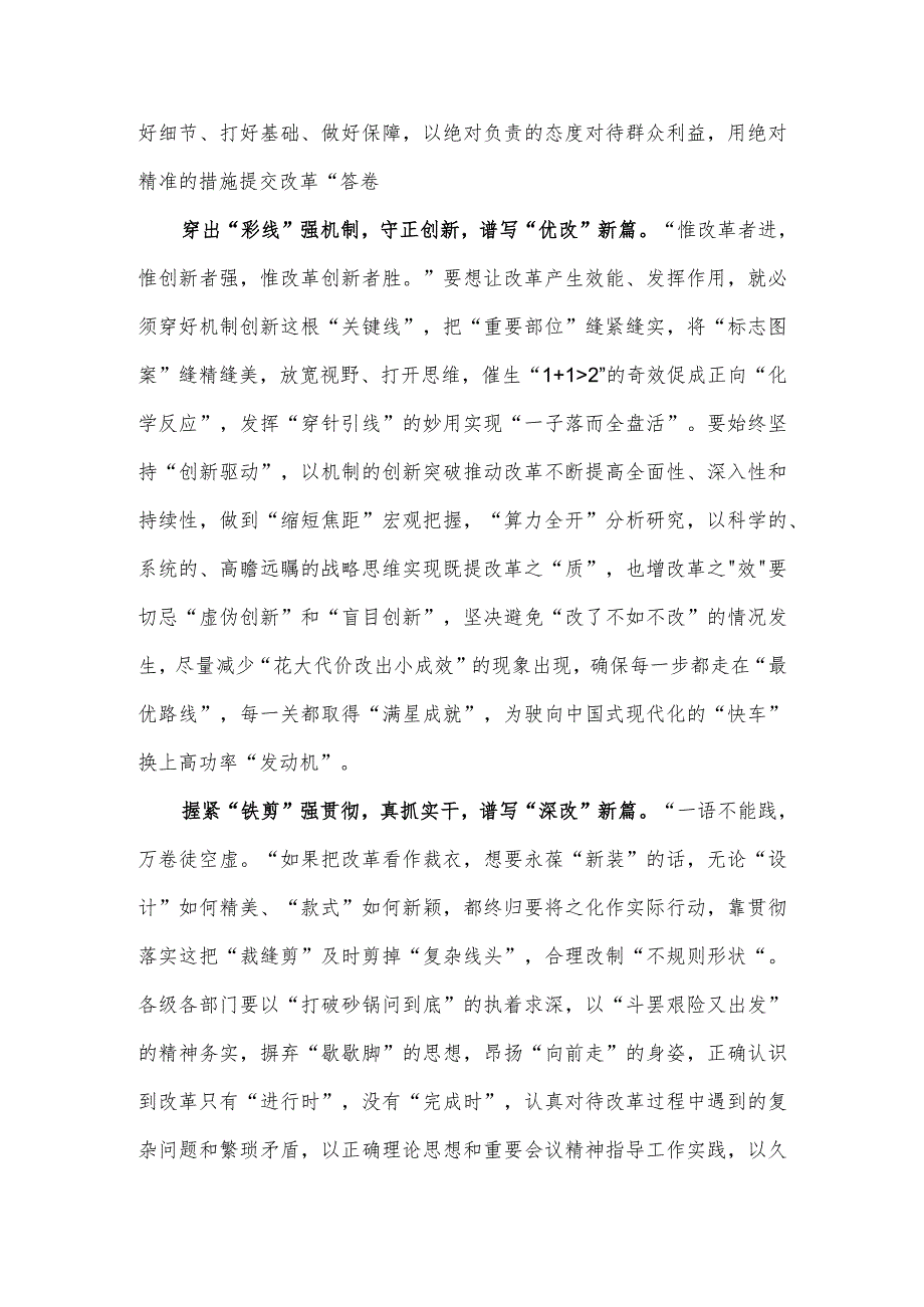 学习领悟全面深化改革委员会第一次会议重要讲话心得体会.docx_第2页