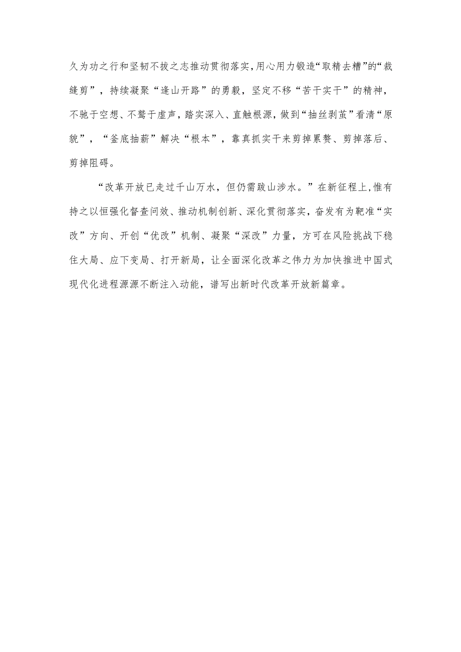 学习领悟全面深化改革委员会第一次会议重要讲话心得体会.docx_第3页