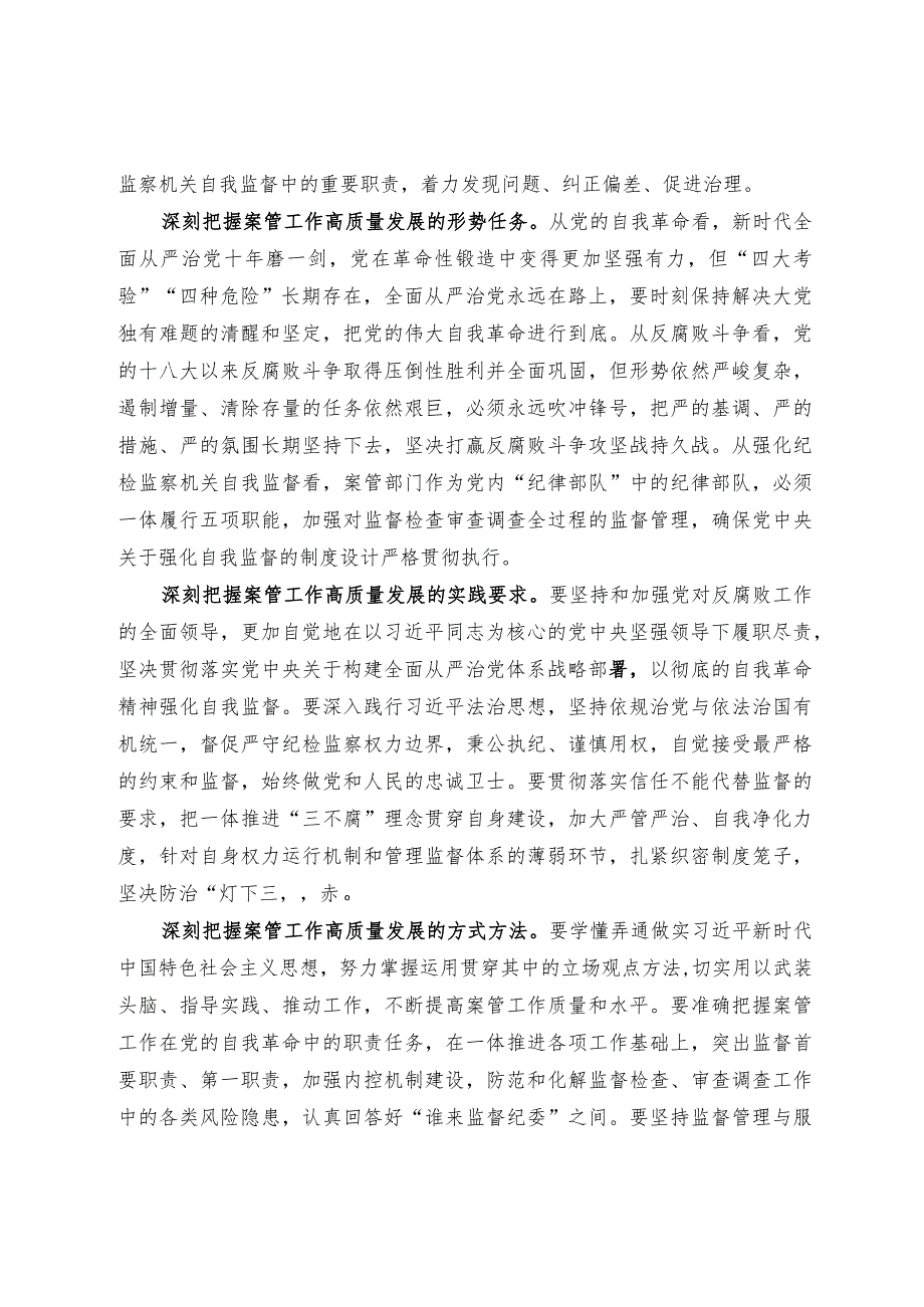 加强案件监督管理规范执纪执法权力运行.docx_第3页