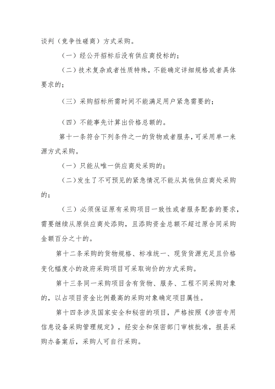 政府采购管理规定.docx_第3页