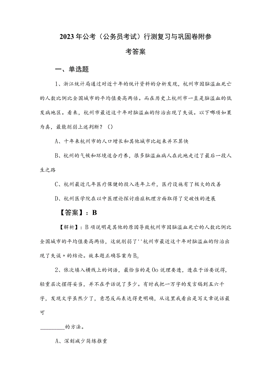 2023年公考（公务员考试）行测复习与巩固卷附参考答案.docx_第1页