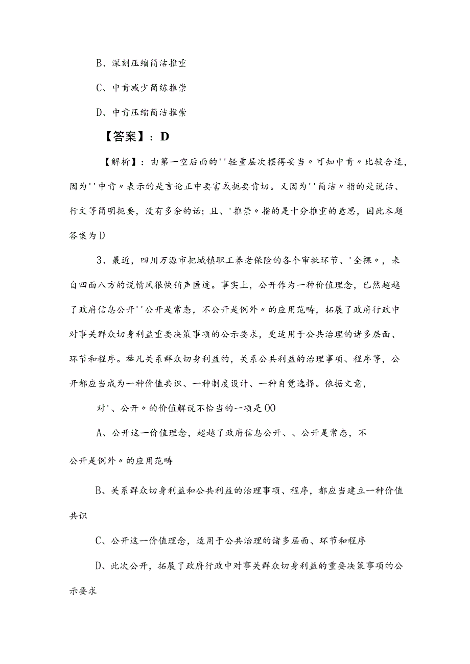 2023年公考（公务员考试）行测复习与巩固卷附参考答案.docx_第2页