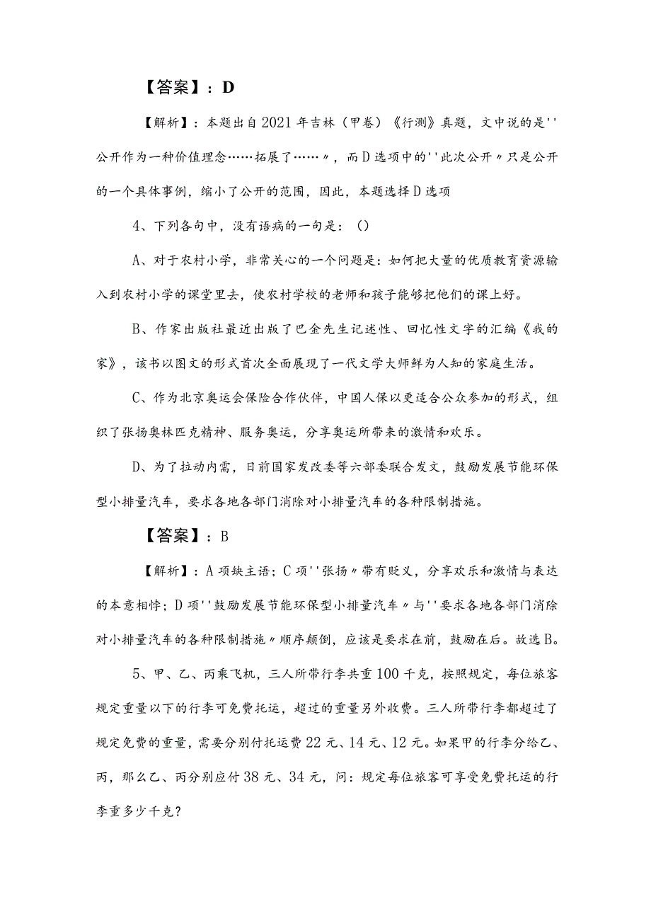 2023年公考（公务员考试）行测复习与巩固卷附参考答案.docx_第3页