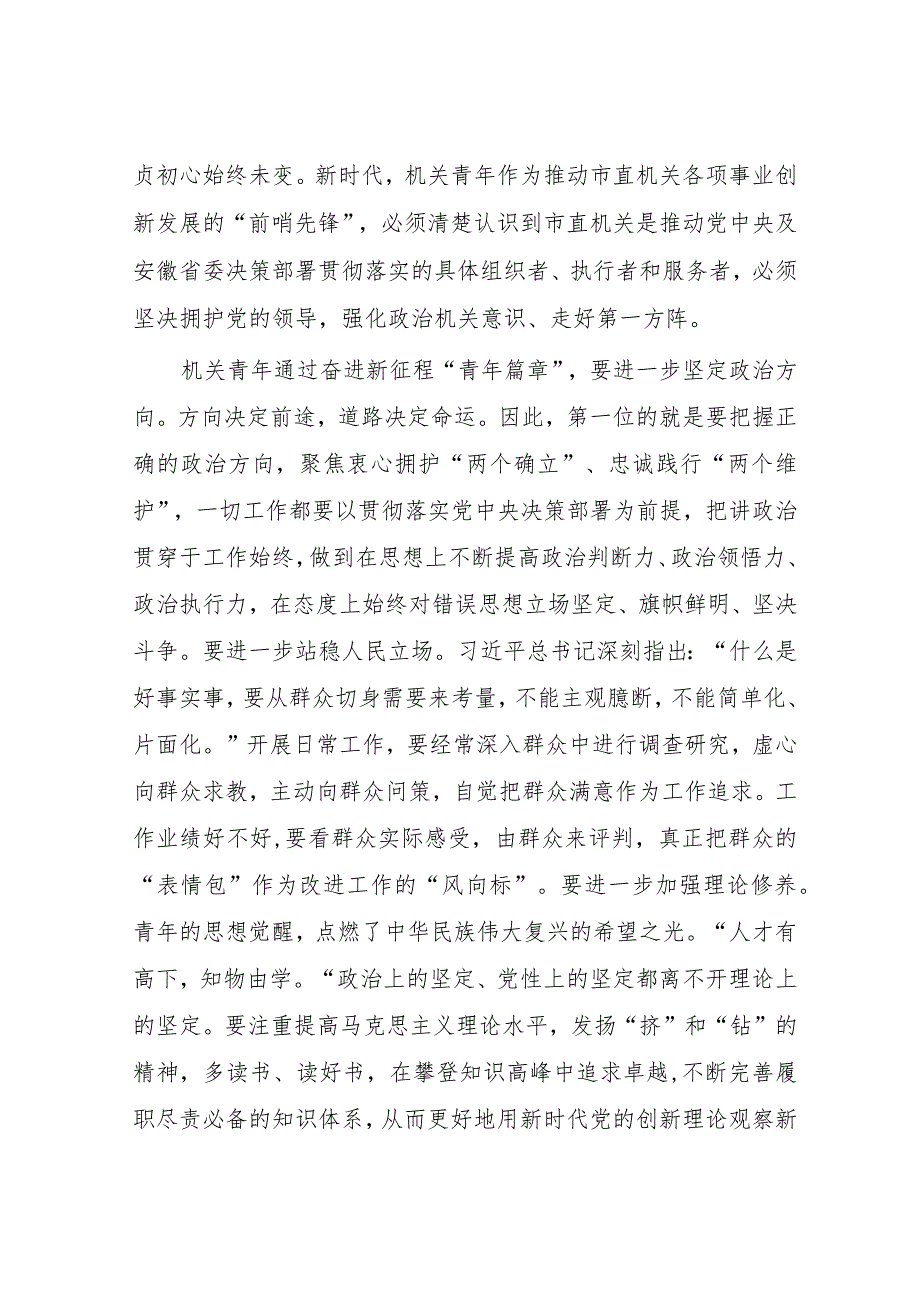 学习二十大报告精神党课讲稿：让机关青年在奋进新征程“青年篇章”中保持斗争自觉.docx_第2页