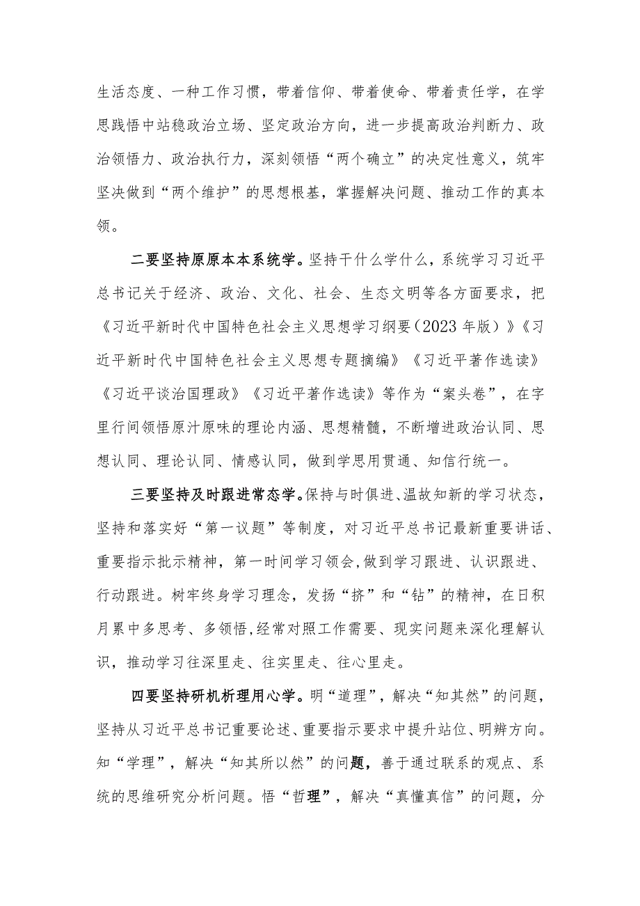 在学习贯彻2023年主题教育读书班开班式上的讲话.docx_第3页