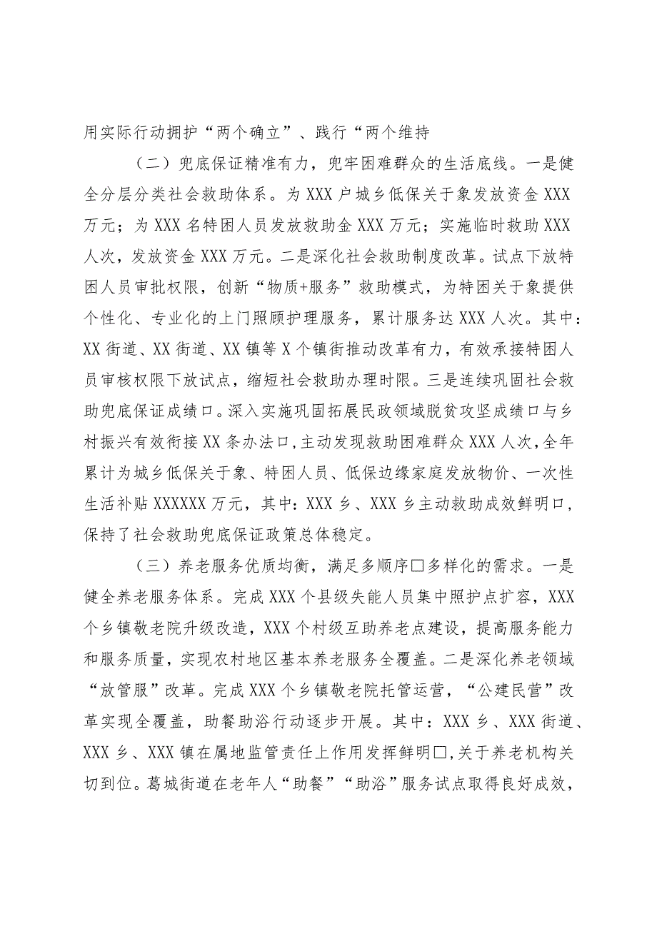 在2023年市委常委会专题研究部署主在2023年全县民政工作会议上的讲话.docx_第2页