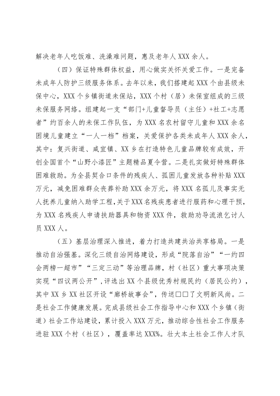 在2023年市委常委会专题研究部署主在2023年全县民政工作会议上的讲话.docx_第3页