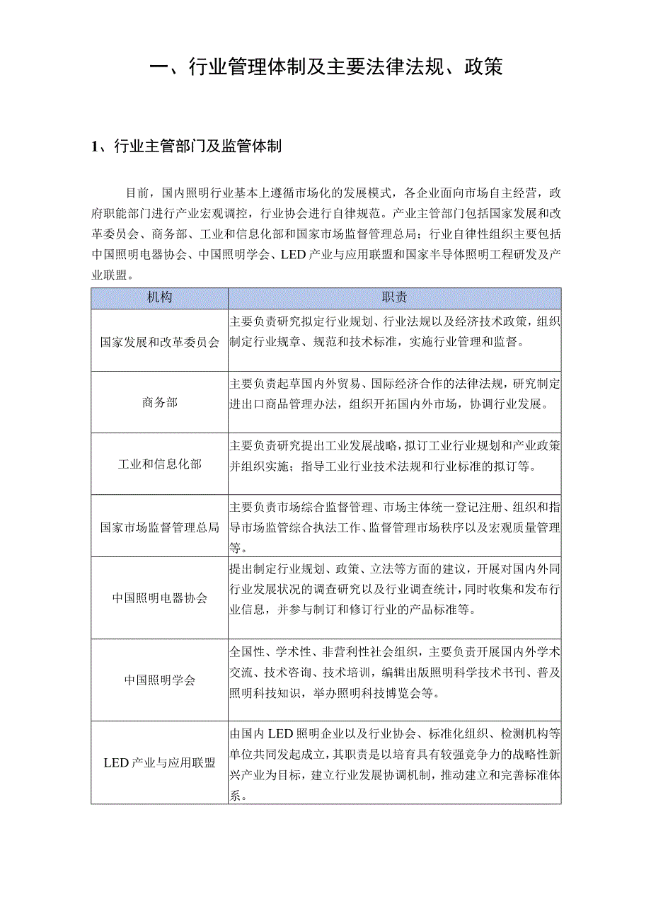 LED照明行业深度分析报告：发展现状、未来趋势、经营模式、竞争格局.docx_第3页