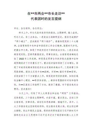 【研讨发言】2023年区长在市两会上审议政府、人大、两院工作报告时的发言.docx