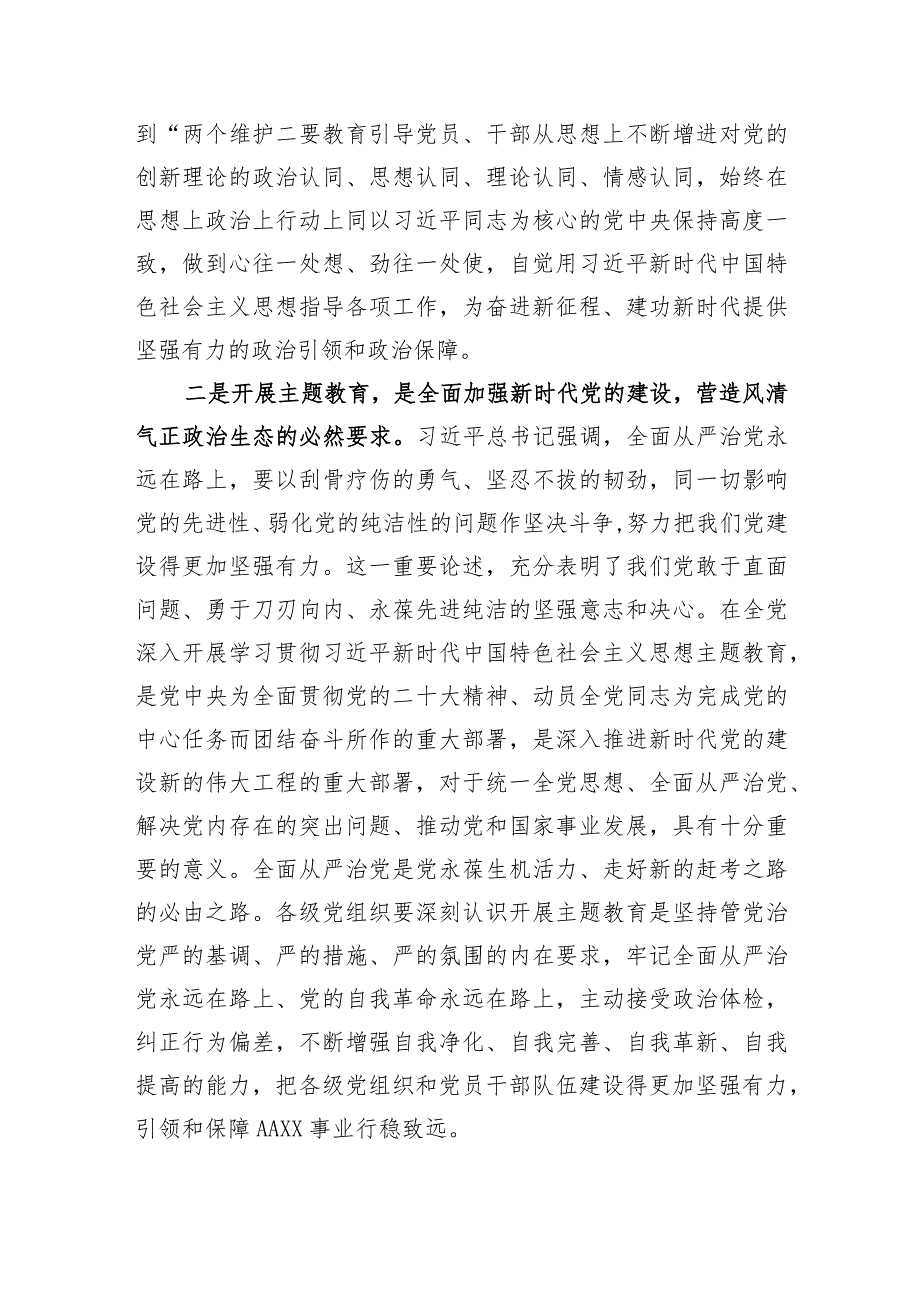 【主题教育】在省属企业学习贯彻主题教育动员大会上的讲话.docx_第3页