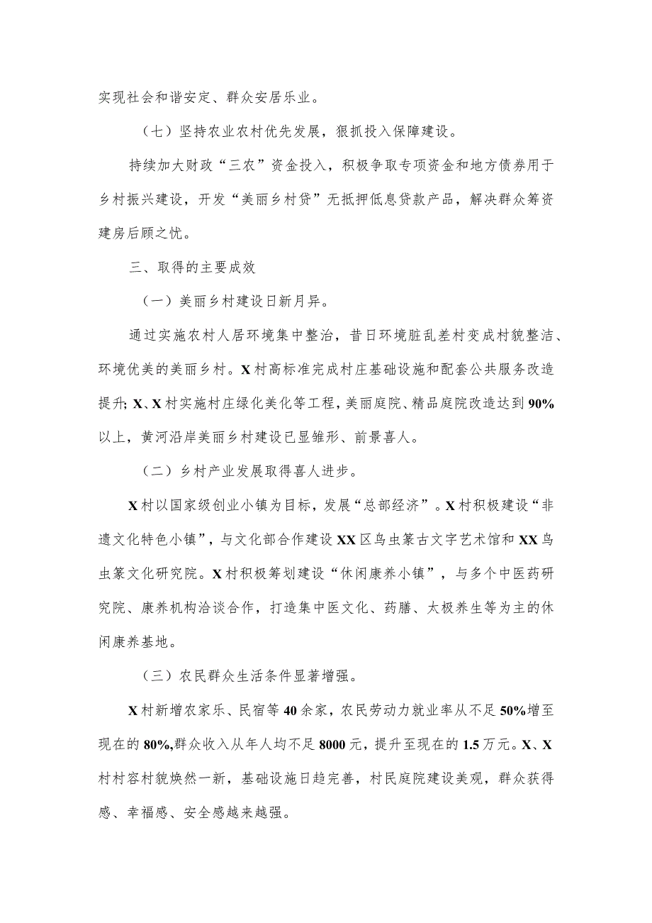 2023年实施乡村振兴工作情况报告一.docx_第3页