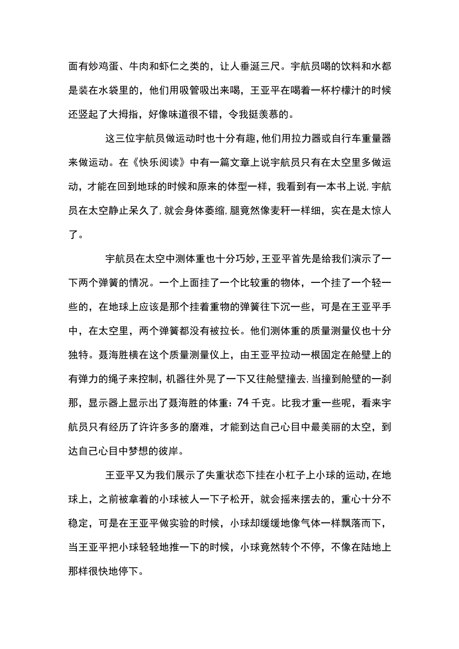 向神舟十三号王亚平学习心得体会范文(通用6篇).docx_第2页