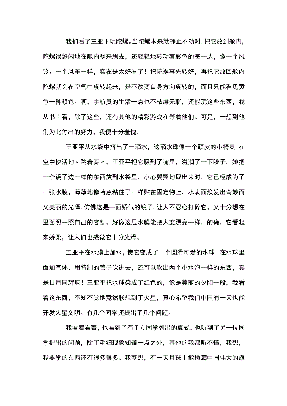 向神舟十三号王亚平学习心得体会范文(通用6篇).docx_第3页