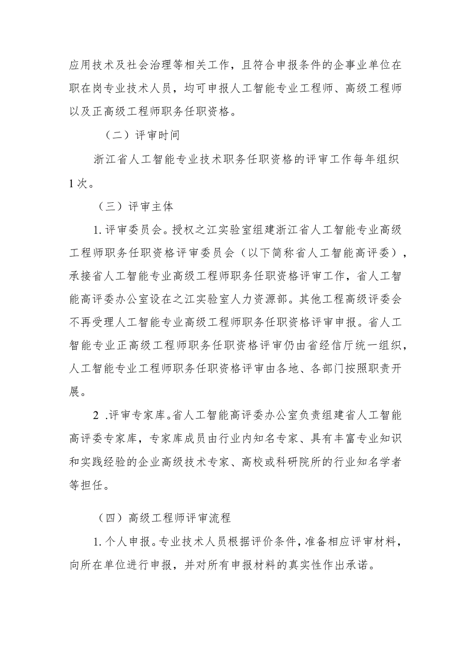 《浙江省人工智能专业高级职称改革工作实施方案（试行）》.docx_第3页