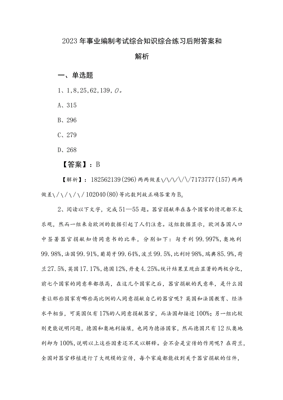 2023年事业编制考试综合知识综合练习后附答案和解析.docx_第1页