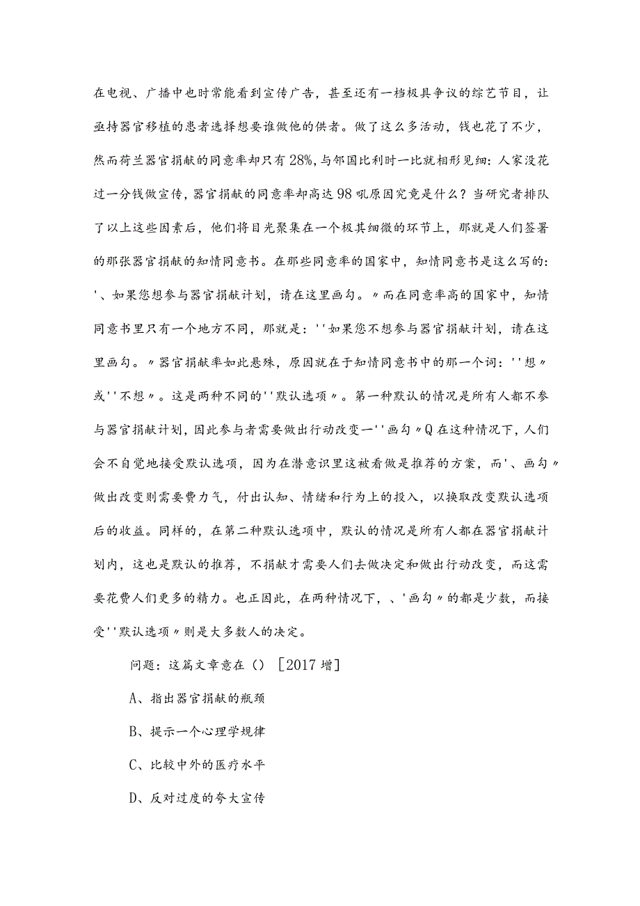 2023年事业编制考试综合知识综合练习后附答案和解析.docx_第2页