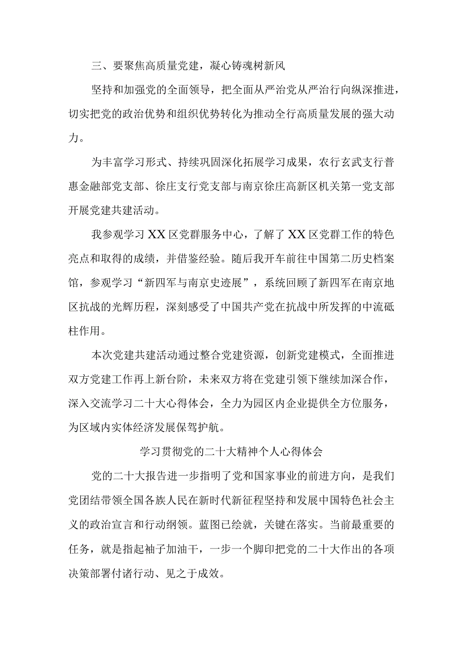 信用社基层工作员《学习贯彻党的二十大精神》个人心得体会.docx_第2页