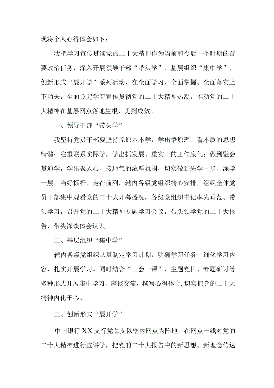 信用社基层工作员《学习贯彻党的二十大精神》个人心得体会.docx_第3页