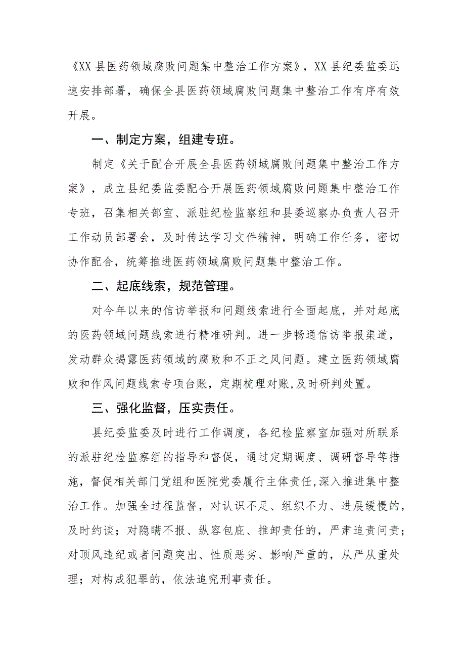 关于开展医药领域腐败问题集中整治自查自纠的情况报告(十三篇).docx_第3页