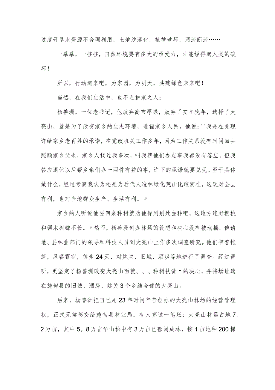 四年级叙事作文书香陪伴我们成长400字.docx_第2页