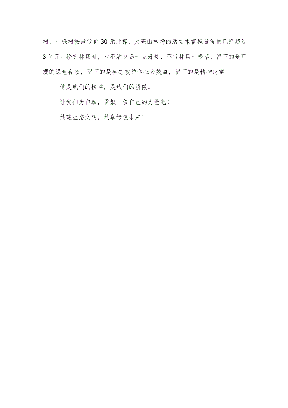 四年级叙事作文书香陪伴我们成长400字.docx_第3页