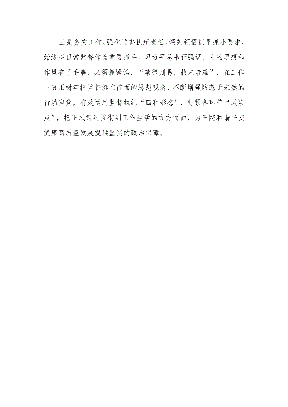 工会副主席学习二十届中央纪委二次全会精神心得体会.docx_第2页