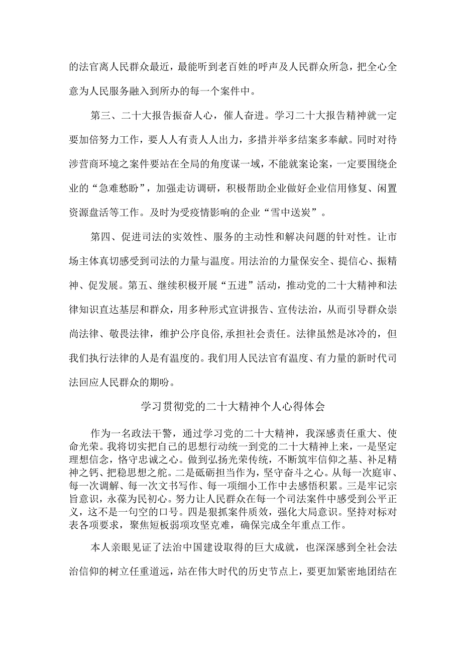 司法干警党员干部学习宣传贯彻党的二十大精神个人心得体会 （6份）.docx_第3页