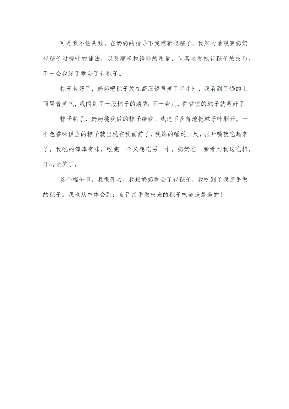 小学五年级作文相约浪浪浪水公园.docx_第3页